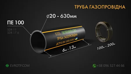 Труба ПЕ 100